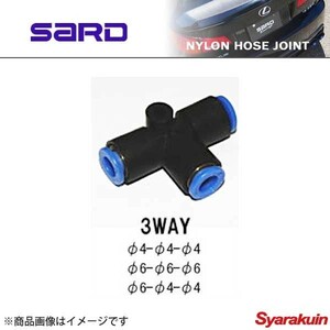 SARD サード ナイロンホースジョイント φ4-φ4-φ4 3way