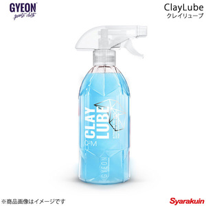 GYEON ジーオン ClayLube(クレイリューブ) スムーザー液 容量：500ml Q2M-CL