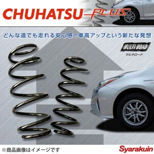 CHUHATSU PLUS/チューハツプラス マルチロード 車高アップサス 86 ZN6 12.04～ MT車　（前期） CP130-ZN030