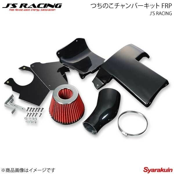 J&#39;S RACING ジェイズレーシング つちのこチャンバーキット FRP 前期 アコードワゴン CM2 TCB-E2-M