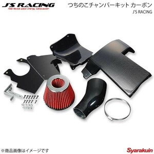 J'S RACING ジェイズレーシング つちのこチャンバーキット カーボン 前期 アコードユーロR CL7 TCC-E2-M