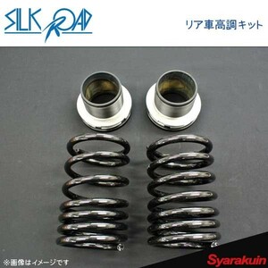 SilkRoad シルクロード リア車高調キット アルト(ワークス) HA12/22S 2/4WD