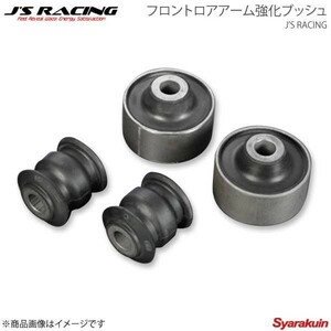 J'S RACING ジェイズレーシング フロントロアアーム強化ブッシュ フィット GD1/GD3 RFLB-F1