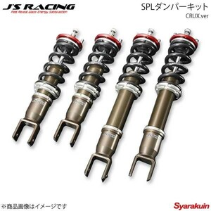 J'S RACING ジェイズレーシング SPLダンパーキット CRUX.ver ラジアル減衰 シビック Type-R ユーロ FN2 DSPL-FN2-FTR