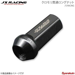 J'S RACING ジェイズレーシング クロモリ貫通ロングナット19HEX 5穴パック 20個セット RNW-02-5H