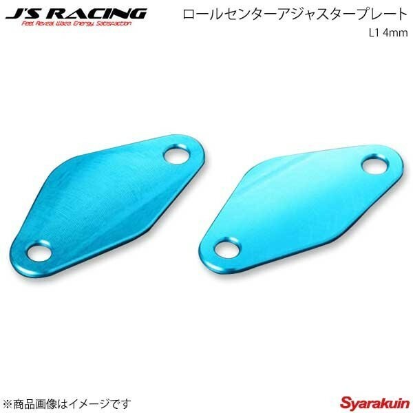 J&#39;S RACING ジェイズレーシング ロールセンターアジャスタープレートL1 mm S2000 AP1/AP2 CAJ-S1-RPSL1