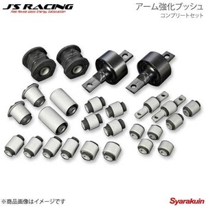 J'S RACING ジェイズレーシング アーム強化ブッシュコンプリートセット シビック Type-R EK9 RACP-H5