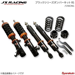 J'S RACING ジェイズレーシング ブラックシリーズダンパーキット RS フィット GE6/GE8 DBS-F3-RS