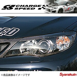 CHARGE SPEED/チャージスピード アイライン FRP フェアレディZ Z33 ヘッドライト ドレスアップ