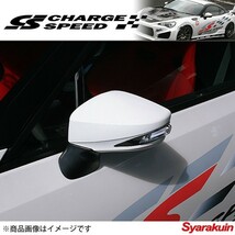 CHARGE SPEED/チャージスピード LEDランプ付きドアミラー サテンホワイトパール （カラーコード：37J ） BRZ ZC6 純正色塗装済み_画像1