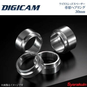 DIGICAM デジキャン ワイドトレッドスペーサー専用ハブリング 73-67 30mm 2個入り