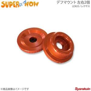 SUPER NOW super nauIS-F diff mount IS-F/IS350 color : orange 
