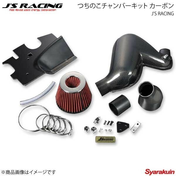 J&#39;S RACING ジェイズレーシング つちのこチャンバーキット カーボン MT フィット GD3/GD4 TCC-F1-MT