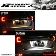 CHARGE SPEED/チャージスピード LED ライセンスランプ LLS-1C WRX STI VAB ナンバー灯 車種別専用設計_画像2