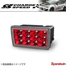 CHARGE SPEED/チャージスピード LED バックフォグランプ RED (BFS-1CR) WRX STI VAB レンズ：クリア 反射板：クローム（レッド）_画像1