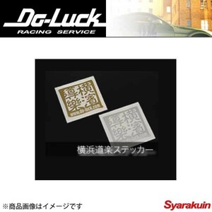 Do-Luck/ドゥーラック 横浜道楽ステッカー ゴールド 汎用タイプ