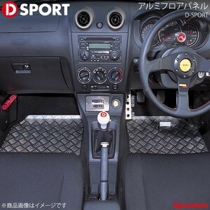 D-SPORT ディースポーツ アルミフロアパネル コペン L880K