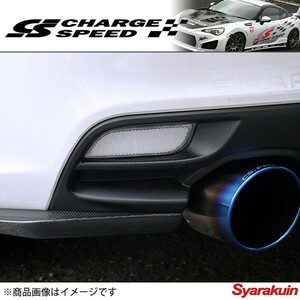 CHARGE SPEED/チャージスピード LED リアリフレクター CLEAR (RS-1C) WRX STI GVB/GVF カラー：クリアー