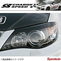 CHARGE SPEED/チャージスピード アイライン カーボン シルビア S15 ヘッドライト ドレスアップ_画像2