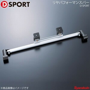 D-SPORTti- спорт задний performance bar Copen L880K