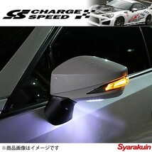 CHARGE SPEED/チャージスピード LEDランプ付きドアミラー スターリングシルバーメタリック （カラーコード：D6S ） 86 ZN6 純正色塗装済み_画像2