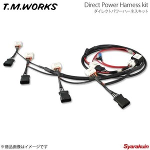 T.M.WORKS ダイレクトパワーハーネスキット セレナ HFC26 2000cc MR20DD 12.8～16.7 DP1008
