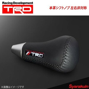 TRD ティー・アール・ディー 本革シフトノブ 左右非対称 エスティマ ACR50W/ACR55W/GSR50W/GSR55W