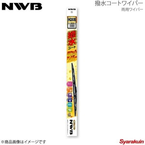 NWB 撥水コートグラファイトワイパー ナディア 1998.8～2003.8 ACN10/ACN10H/ACN15/ACN15H/SXN10/SXN10H/SXN15/SXN15H HG43B