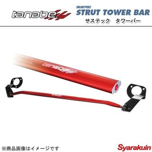 TANABE タナベ タワーバー SUSTEC STRUT TOWER BAR サステック ストラット タワーバー ヴィッツ NCP15