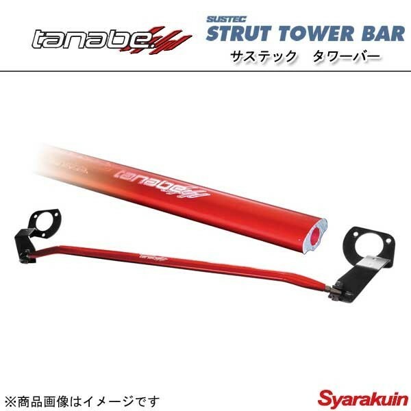 TANABE タナベ タワーバー SUSTEC STRUT TOWER BAR サステック ストラット タワーバー ノア ヴォクシー ZRR70W