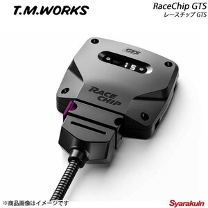 T.M.WORKS ティーエムワークス RaceChip GTS ディーゼル車用 MERCEDES BENZ GLS GLS350d 3.0BlueTEC デルファイ製ECU車 X166