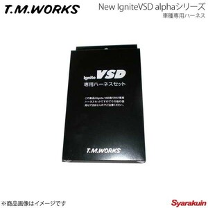 T.M.WORKS Ignite VSDシリーズ専用ハーネス マーク2/ヴェロッサ JZX110 1JZ-FSE 2000.10～2004.4 2500cc 直噴エンジン車に限る VH1015