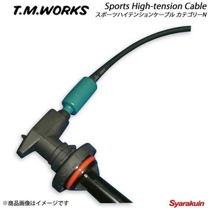 T.M.WORKS/ティーエムワークス スポーツハイテンションケーブル・カテゴリーN シビック/シビックフェリオ EK4 B16A 1600cc