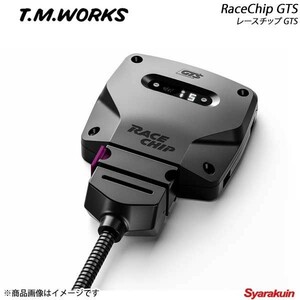 T.M.WORKS ティーエムワークス RaceChip GTS ディーゼル車用 MAZDA アテンザ 2.2 SKYACTIV-D GJ2FP/GJ2AP/GJ2FW/GJ2AW