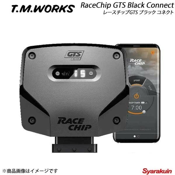 T.M.WORKS ティーエムワークス RaceChip GTS Black Connect ガソリン車用 BMW 5シリーズ アクティブハイブリッド5 F10