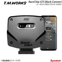 T.M.WORKS ティーエムワークス RaceChip GTS Black Connect ガソリン車用 Mercedes Benz GLC GLC63 AMG S 4.0L X253_画像1