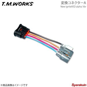 T.M.WORKS tea M Works New IgniteVSD alpha 16v conversion connector A VH1026