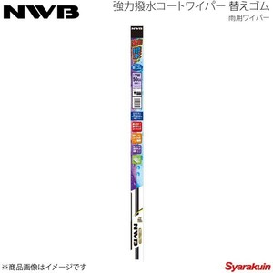 NWB 強力撥水コートラバー 運転席+助手席セット アレックス 2001.1～2006.9 NZE121/NZE124/ZZE122/ZZE123/ZZE124 AW60HA+TW40HA