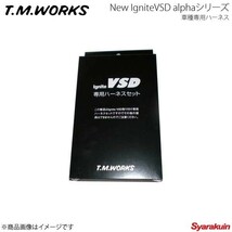 T.M.WORKS Ignite VSDシリーズ専用ハーネス アルト/アルトエコ HA36S R06A 2014.12～ 660cc VH1075_画像1