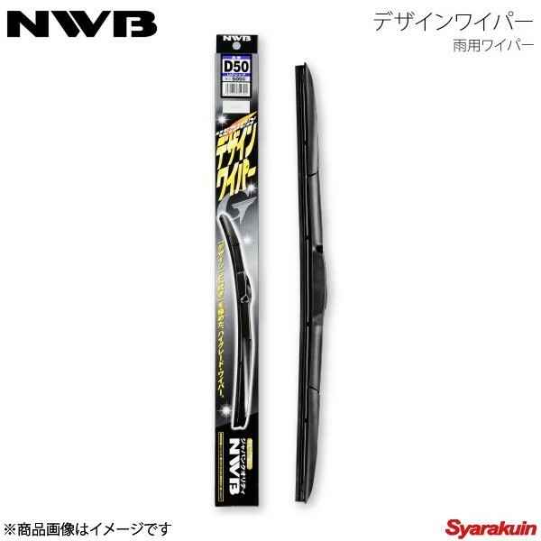 NWB 日本ワイパーブレード デザインワイパー グラファイト D55