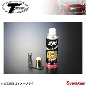 TAKE OFF/テイクオフ プッシュンR/RSSオーバーホールキット(分解用レンチ無） ミラ L502S/L512S ブルーオフバルブO/H用キット