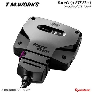 T.M.WORKS ティーエムワークス RaceChip GTS Black ガソリン車用 MASERATI QUATTROPORTE V6 3.0L -