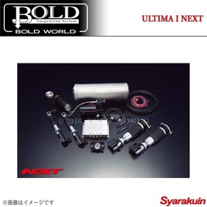 BOLD WORLD エアサスペンション ULTIMA1 NEXT for K-CAR ワゴンRスティングレー MH23S エアサス ボルドワールド