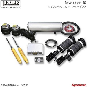 BOLD WORLD ボルドワールド エアサスペンション レボリューション40 1 スーパーダウン ノア/ヴォクシー ZRR80/ZRR85 エアサス 車高調