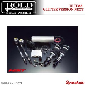 BOLD WORLD エアサスペンション ULTIMA GLITTER NEXT for WAGON ヴェルファイア GGH/ANH20系 エアサス ボルドワールド