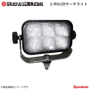 日本ボデーパーツ S/W付LEDサーチライト 10V-80V 共通 60W 白色LED LED作業灯 LSL1013B (LSL-1013B) 9893343