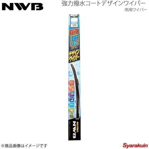 NWB 強力撥水コートデザインワイパー 運転席+助手席セット NV150AD 2016.12～ VY12/VZNY12 HD55A+HD40A