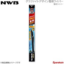 NWB デザインウィンターブレード 運転席+助手席セット ステップワゴン 2003.6～2005.4 RF3/RF4/RF5/RF6/RF7/RF8 D60W+D43W_画像1