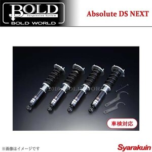 BOLD WORLD 全長調整式車高調 Absolute DS NEXT for SEDAN フェアレディZ Z33 ボルドワールド