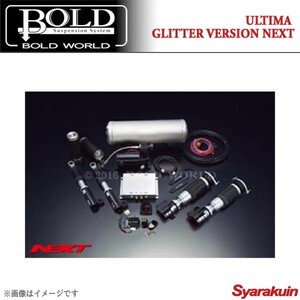 BOLD WORLD エアサスペンション ULTIMA GLITTER NEXT for K-CAR ワゴンR CT系 エアサス ボルドワールド